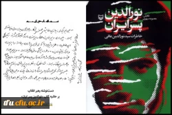 نورالدین عافی