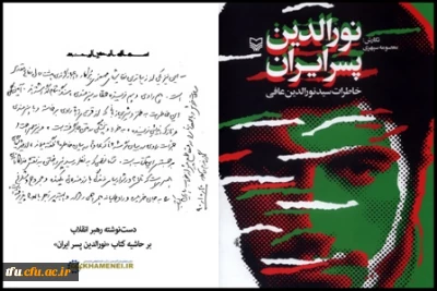 نورالدین پسر ایران، میهمان پردیس فاطمه الزهرا