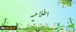اطلاعیه