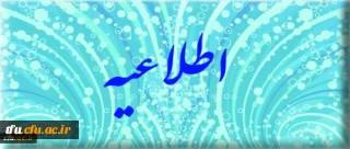 اطلاعیه