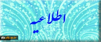 اطلاعیه