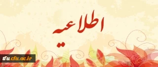 اطلاعیه