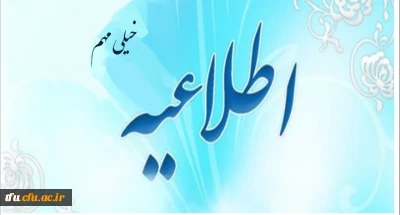 تمدید احکام هیات علمی داخلی