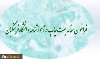 زمان انتخاب واحد دانشجویان در نیمسال دوم سال تحصیلی 93-92