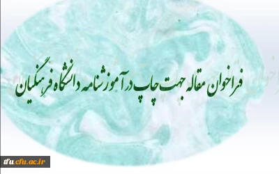 زمان انتخاب واحد دانشجویان در نیمسال دوم سال تحصیلی 93-92