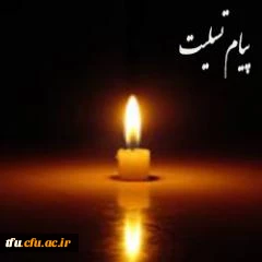 *انا لله و انا الیه راجعون