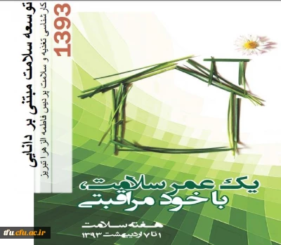 یک عمر سلامت، با خود مراقبتی