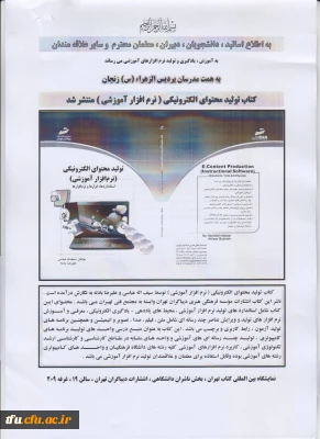 کتاب تولید محتوای الکترونیکی(نرم افزار آموزشی)منتشر شد.