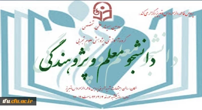 پردیس فاطمه الزهرا(س)تبریز برگزار می کند: