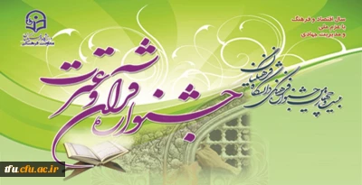 دانشجو معلمان پردیس فاطمه الزهرا(س)تبریز در مرحله کشوری مسابقات قرآن و عترت دانشجویان دختر پردیس ها و مراکز دانشگاه فرهنگیان