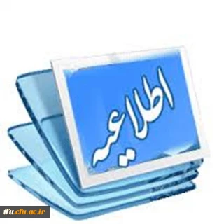 قابل توجه اساتید محترم
