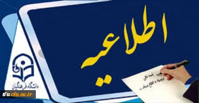 اطلاعیه خیلی مهم