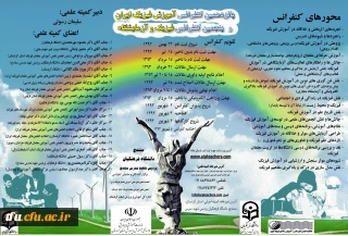 پانزدهمین کنفرانس آموزش فیزیک ایران و پنجمین کنفرانس فیزیک و آزمایشگاه