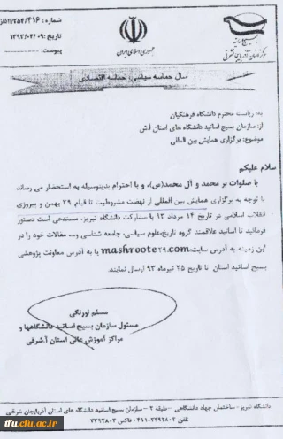 به اطلاع می رساند: