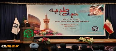 دکتر مهر محمدی، در اختتامیه اردوی معرفتی-فرهنگی «حیات طیبه»:
تعطیلات تابستان ، فرصتی ارزشمند برای کسب شایستگی و افزایش بصیرت و آگاهی دانشجومعلمان است