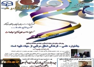 روز نگار بیست و چهارمین جشنواره فرهنگی هنری دانشگاه فرهنگیان - تبریز مرداد 93