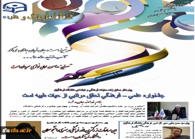 روز نگار بیست و چهارمین جشنواره فرهنگی هنری دانشگاه فرهنگیان - تبریز مرداد 93