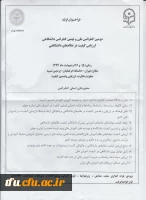 فراخوان دومین کنفرانس ملی و نهمین کنفرانس دانشگاهی