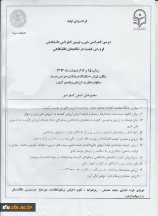فراخوان دومین کنفرانس ملی و نهمین کنفرانس دانشگاهی