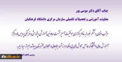 پیام تقدیر و تشکر