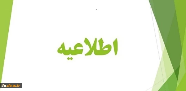 فرصت تسویه حساب با امور مالی  2