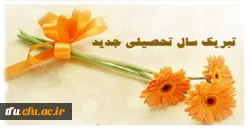 آغاز سال تحصیلی 94-93 مبارک  2