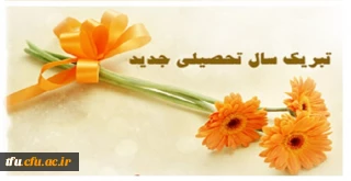 آغاز سال تحصیلی 94-93 مبارک
