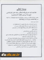 ثبت نام پذیرفته شدگاه رشته های کارشناسی ناپیوسته  3