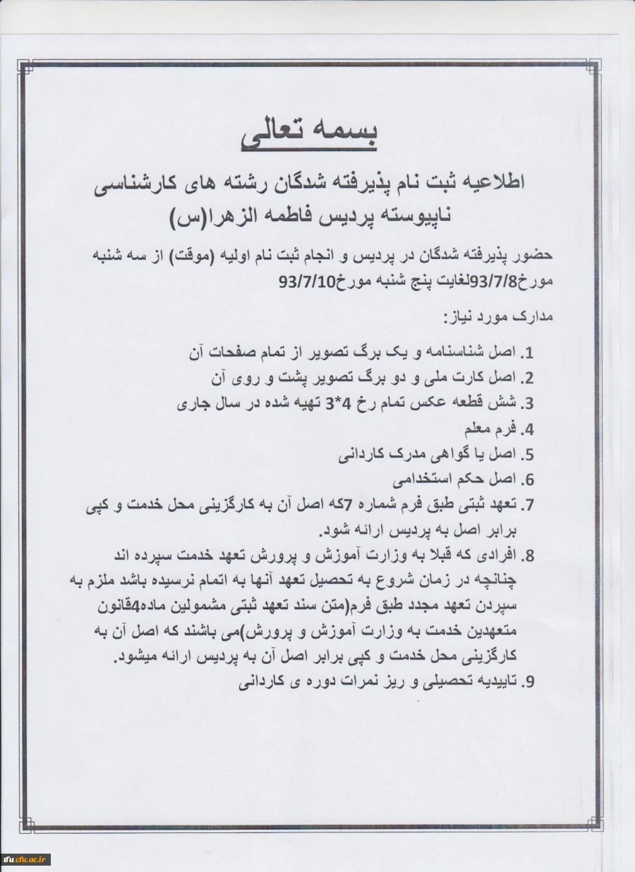 ثبت نام پذیرفته شدگاه رشته های کارشناسی ناپیوسته  3