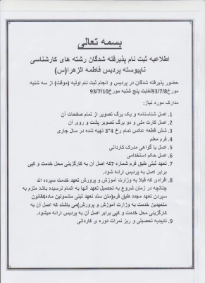 فایلهای ضمیمه ثبت نام