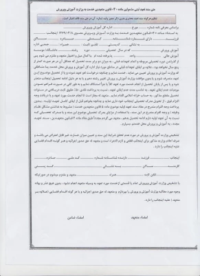 ثبت نام پذیرفته شدگاه رشته های کارشناسی ناپیوسته 2