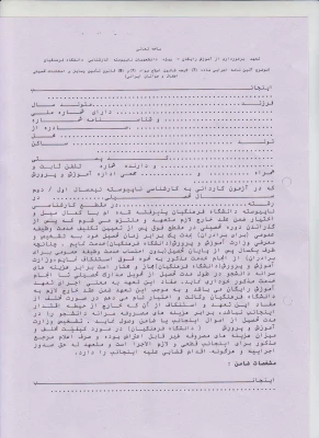 ثبت نام پذیرفته شدگاه رشته های کارشناسی ناپیوسته 3