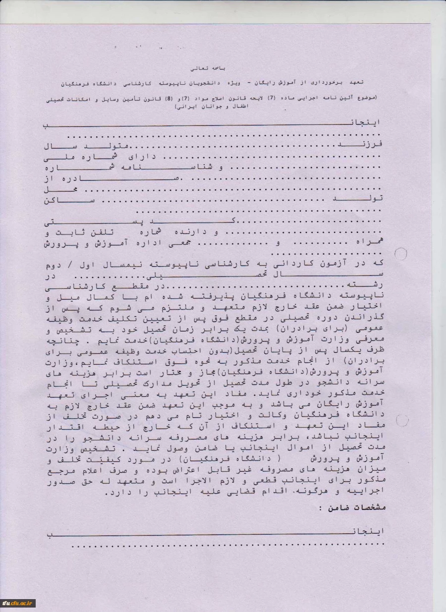 ثبت نام پذیرفته شدگاه رشته های کارشناسی ناپیوسته 3