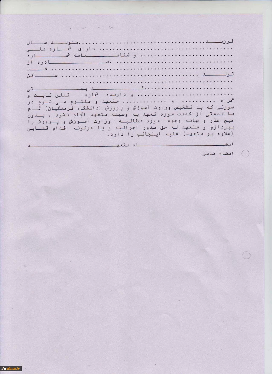 ثبت نام پذیرفته شدگاه رشته های کارشناسی ناپیوسته 4