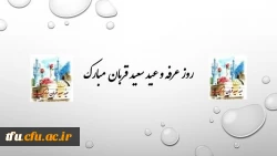 عید سعید قربان 2