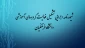 شیوه نامه اجرایی تشکیل و فعالیت گروههای آموزشی دانشگاه فرهنگیان  3