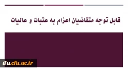 بخشنامه جدید متقاضیان اعزام به عتبات و عالیات  2