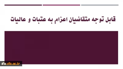 بخشنامه جدید متقاضیان اعزام به عتبات و عالیات