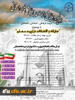 اولین همایش از سلسله همایشهای استانی