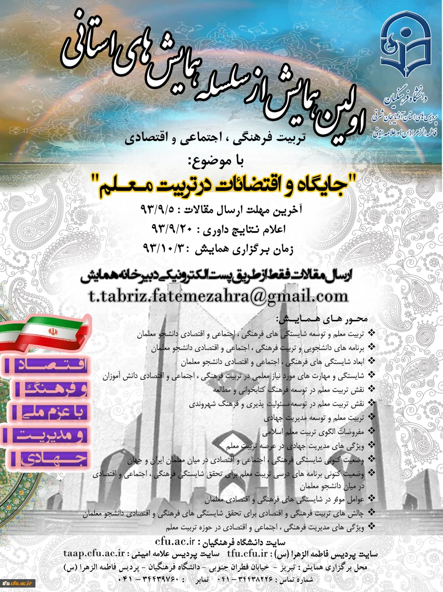 اولین همایش از سلسله همایشهای استانی