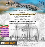 اولین همایش از سلسله همایش های استانی