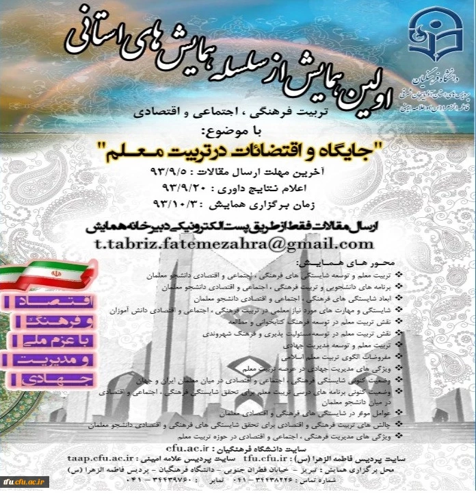 اولین همایش از سلسله همایش های استانی