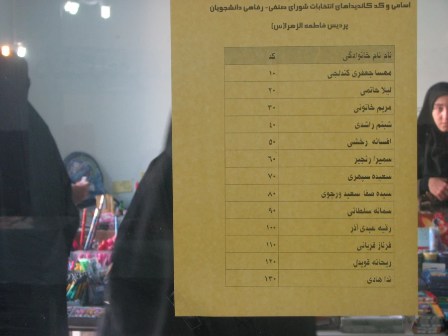 انتخابات شورای صنفی دانشجویان  4