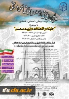 اولین همایش از سلسله همایشهای استانی 2