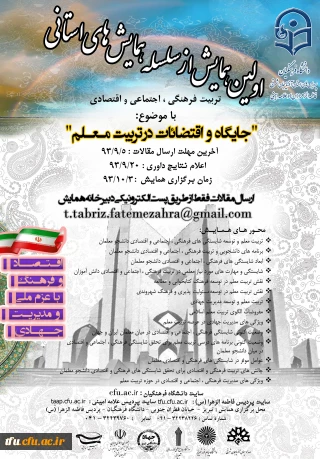 اولین همایش از سلسله همایشهای استانی