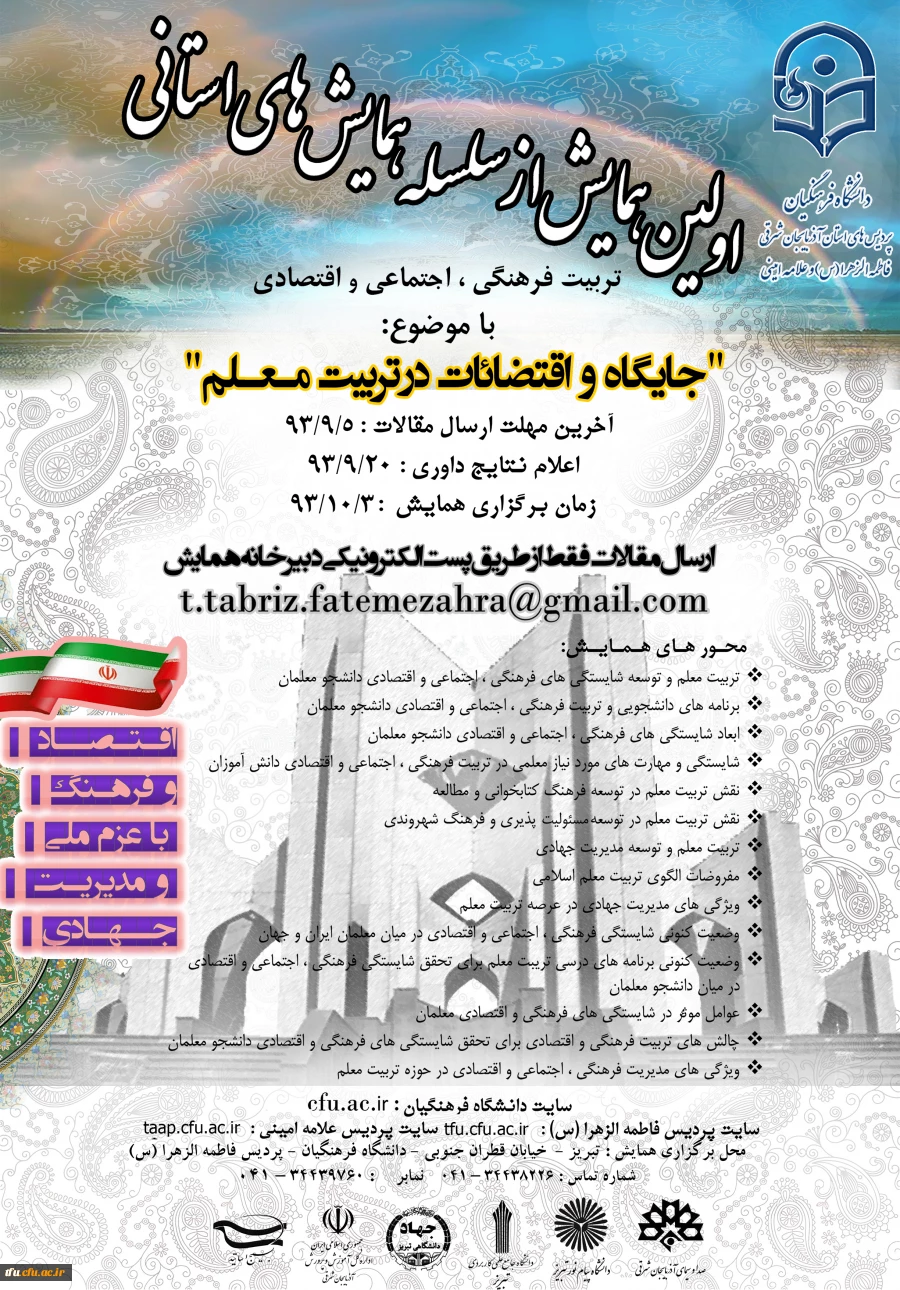 اولین همایش از سلسله همایشهای استانی 2