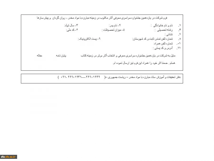 عضویت در «باشگاه مجازی دانشجومعلمان پژوهشگر دانشگاه فرهنگیان» 2