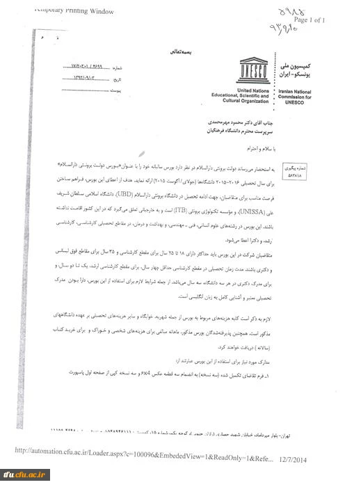 اعطای بورس "سالیانه دولت برونئی دارالسلام" توسط کمیسیون ملی یونسکو- ایران  2