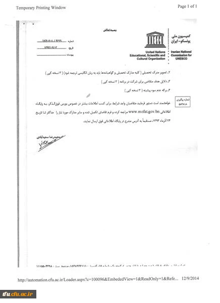 اعطای بورس "سالیانه دولت برونئی دارالسلام" توسط کمیسیون ملی یونسکو- ایران  2