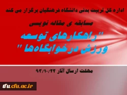 برگزاری  مسابقه 